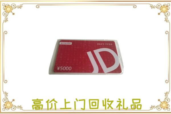 焉耆县附近回收京东卡